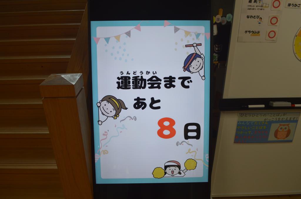運動会まであと8日！全校練習がスタート